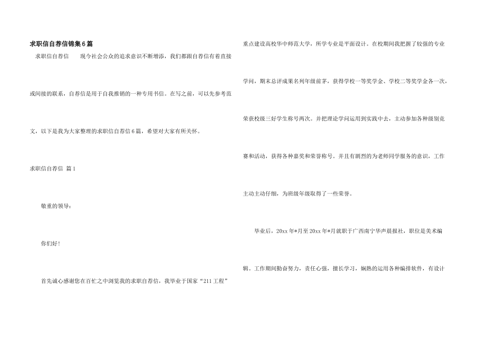 求职信自荐信锦集6篇_第1页