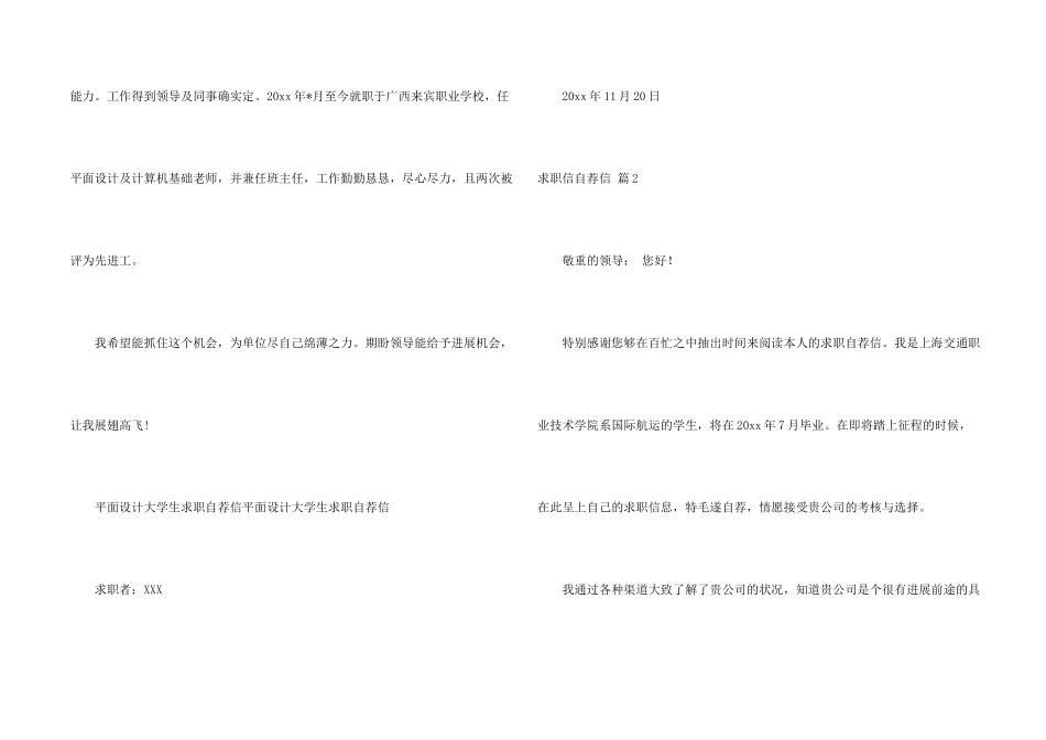 求职信自荐信锦集6篇_第2页