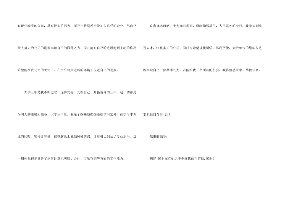求职信自荐信锦集6篇_第3页