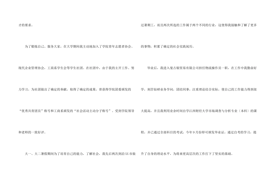 求职信自荐信集合5篇_第2页