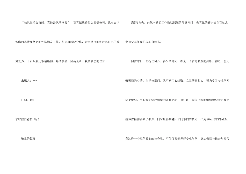 求职信自荐信集合5篇_第3页
