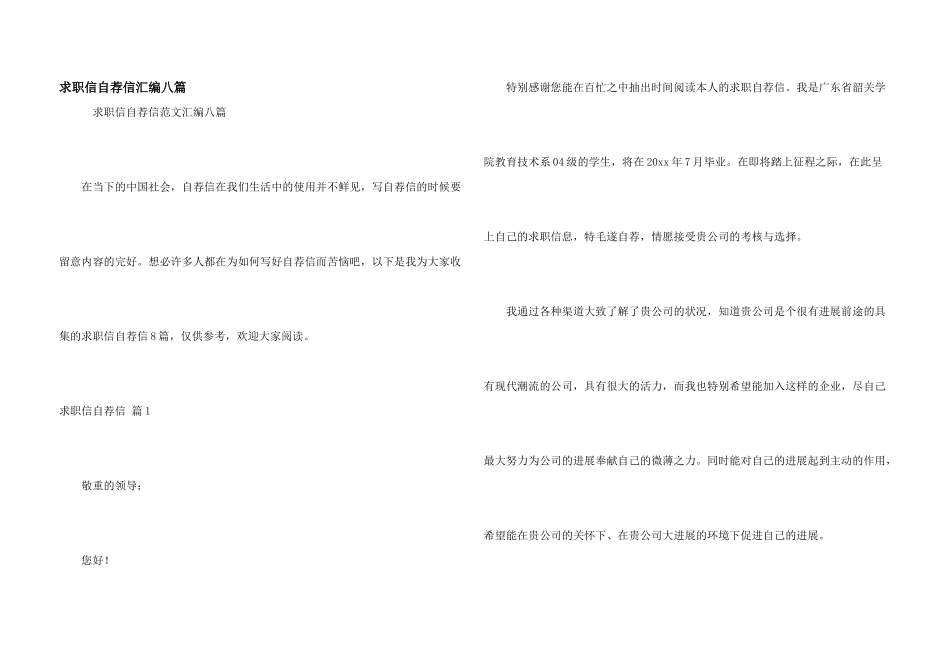 求职信自荐信汇编八篇_第1页