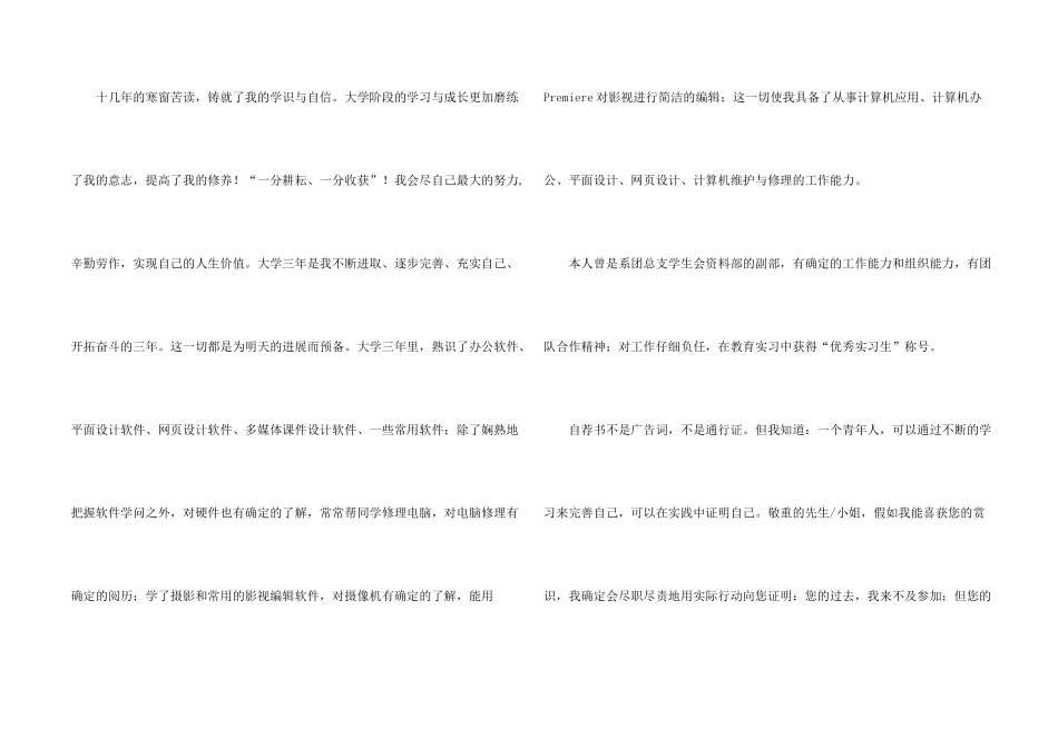 求职信自荐信汇编八篇_第2页