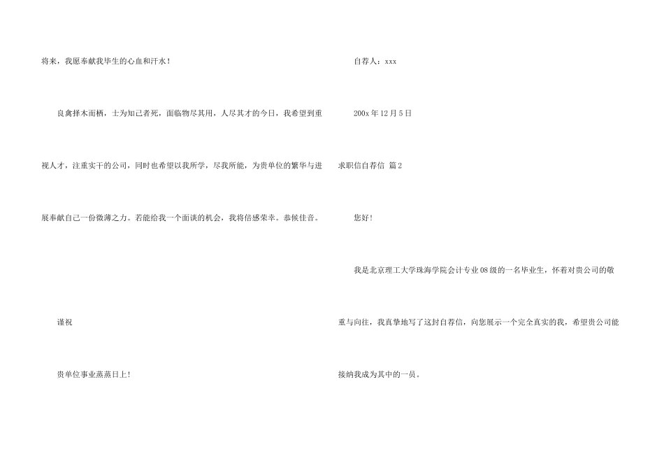 求职信自荐信汇编八篇_第3页