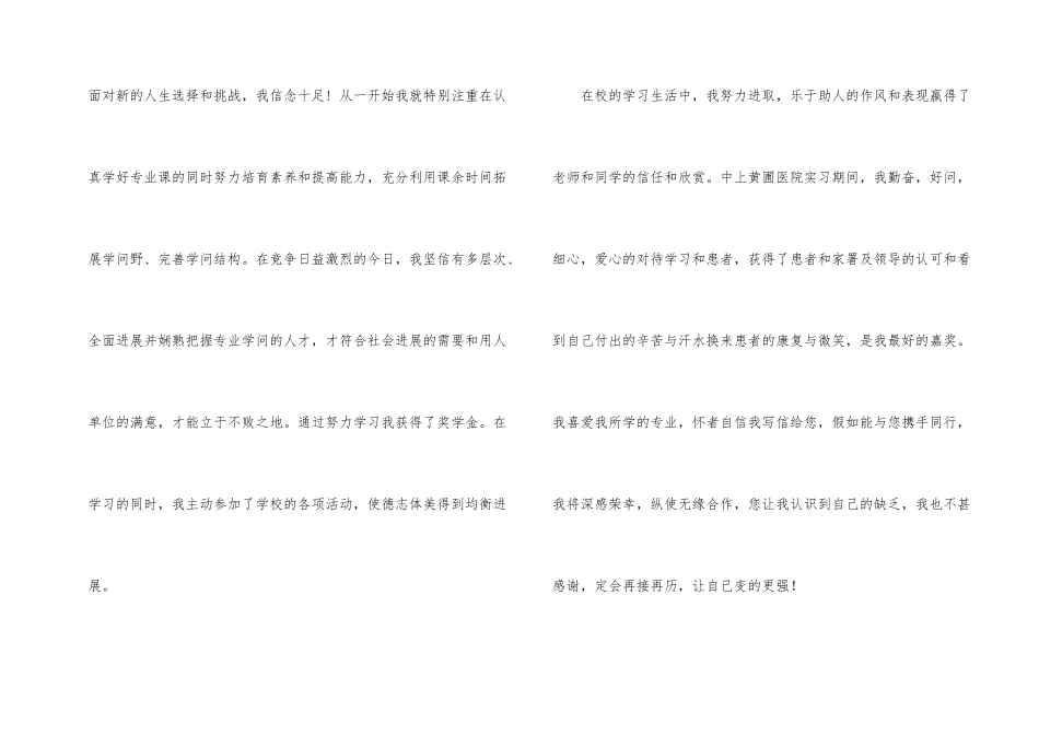 求职信自荐信集合8篇_第2页