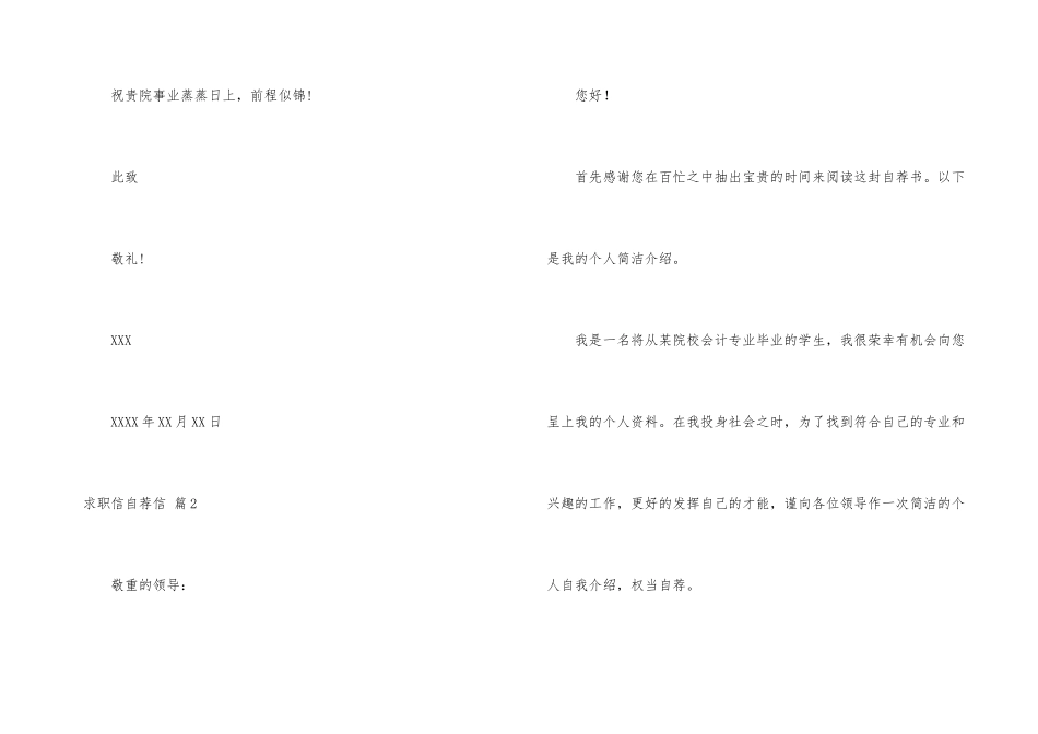 求职信自荐信集合8篇_第3页