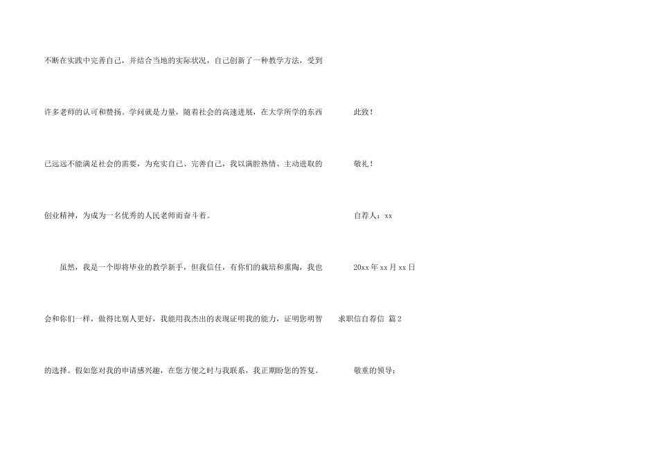 求职信自荐信锦集五篇_第2页