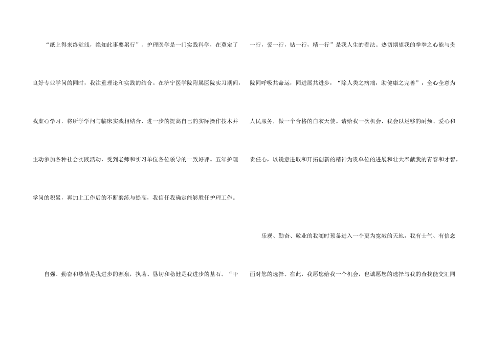 求职信自荐信模板集锦4篇_第2页