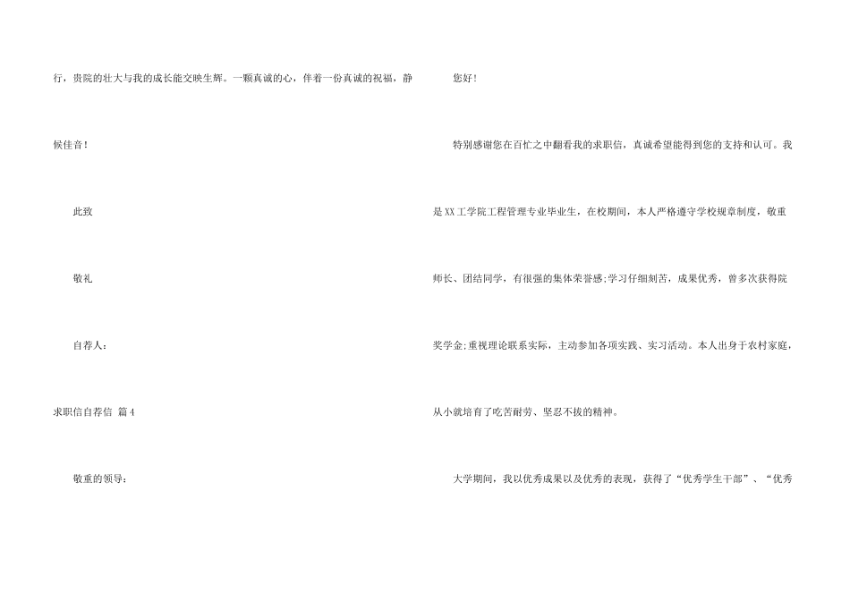 求职信自荐信模板集锦4篇_第3页