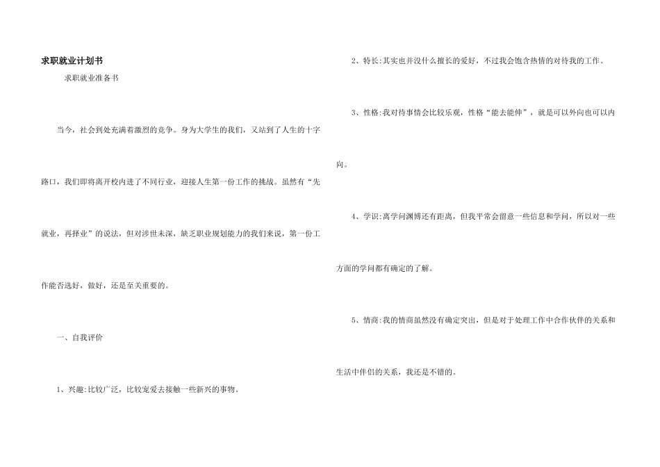 求职就业计划书_第1页