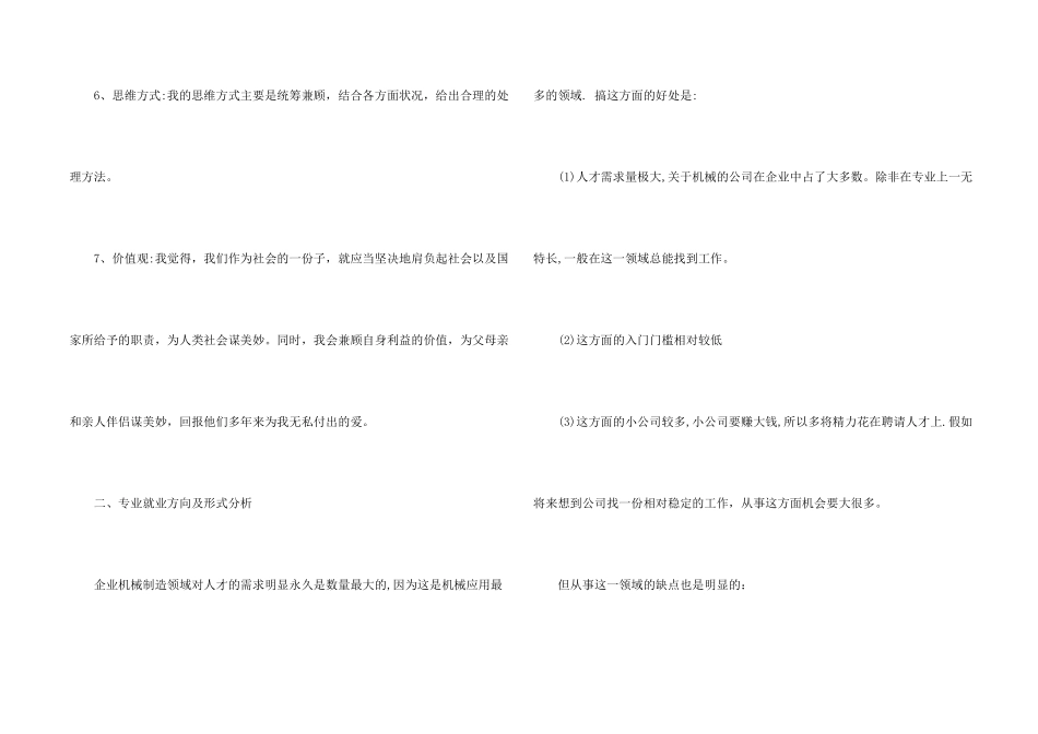 求职就业计划书_第2页