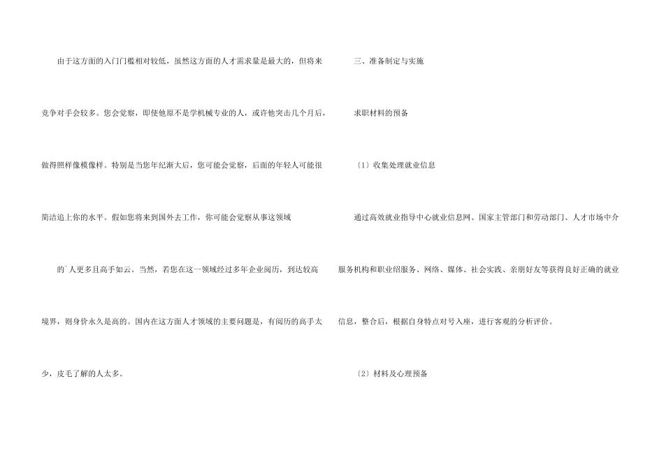 求职就业计划书_第3页
