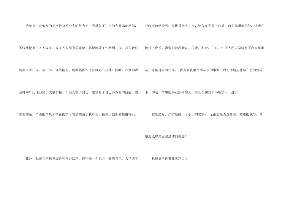 求职信自荐信汇总六篇_第2页