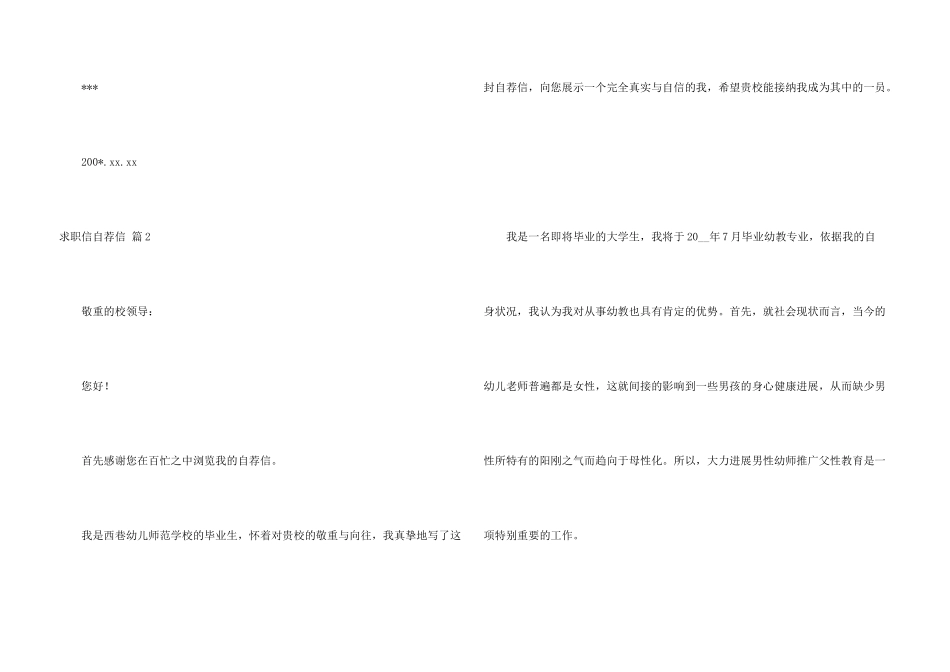求职信自荐信汇总六篇_第3页