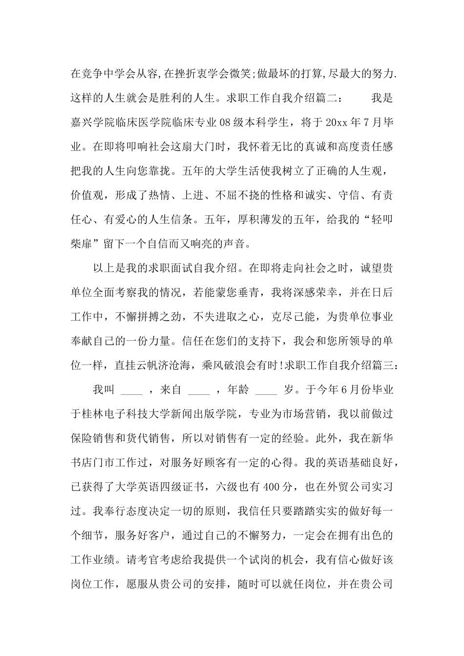 求职工作自我介绍_第2页