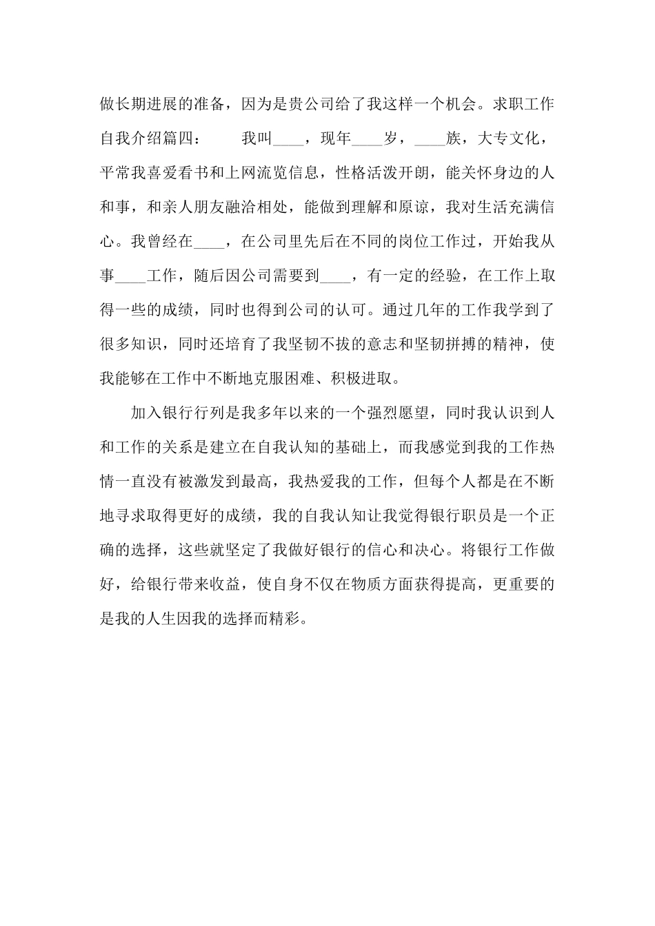 求职工作自我介绍_第3页