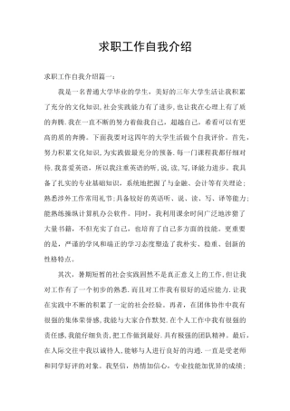 求职工作自我介绍