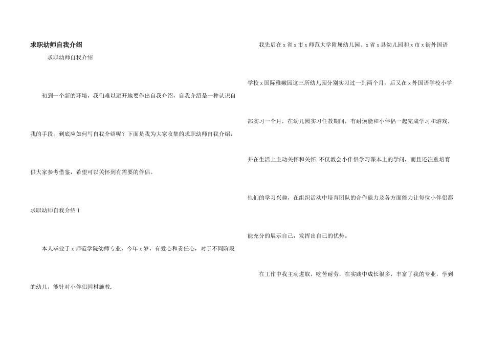 求职幼师自我介绍_第1页