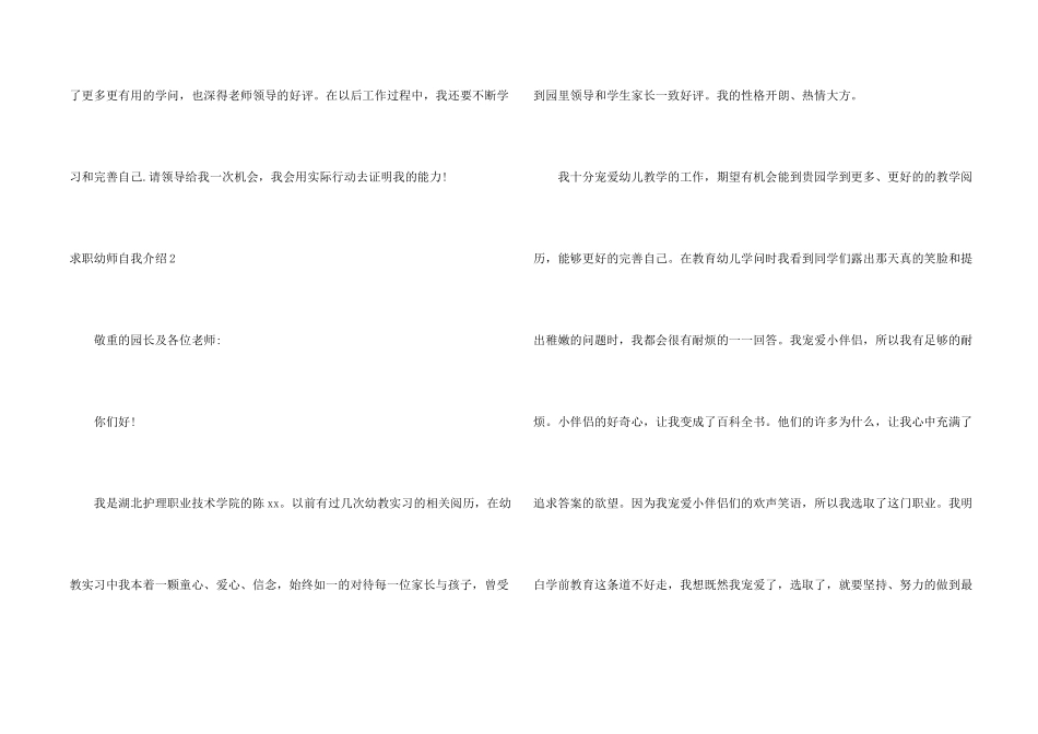 求职幼师自我介绍_第2页