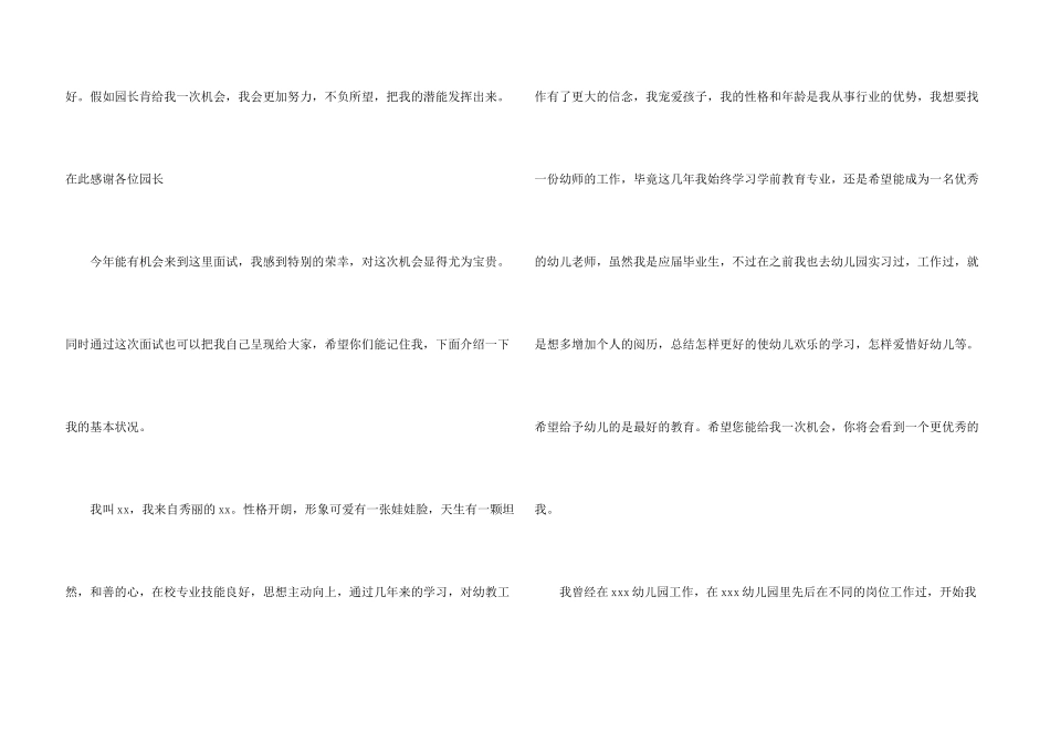 求职幼师自我介绍_第3页