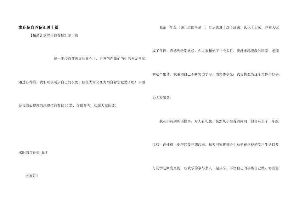 求职信自荐信汇总十篇_第1页