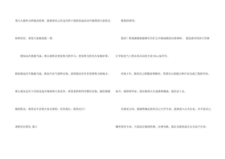 求职信自荐信汇总十篇_第2页