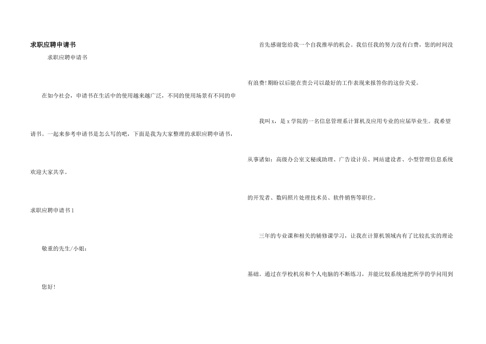 求职应聘申请书_第1页