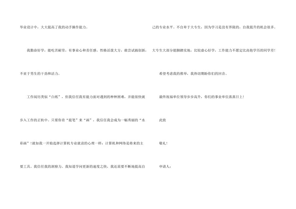 求职应聘申请书_第2页