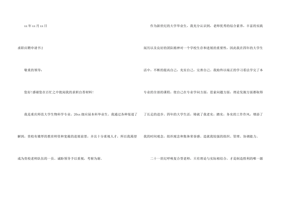 求职应聘申请书_第3页