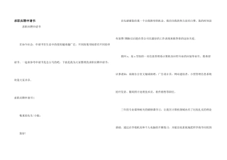 求职应聘申请书