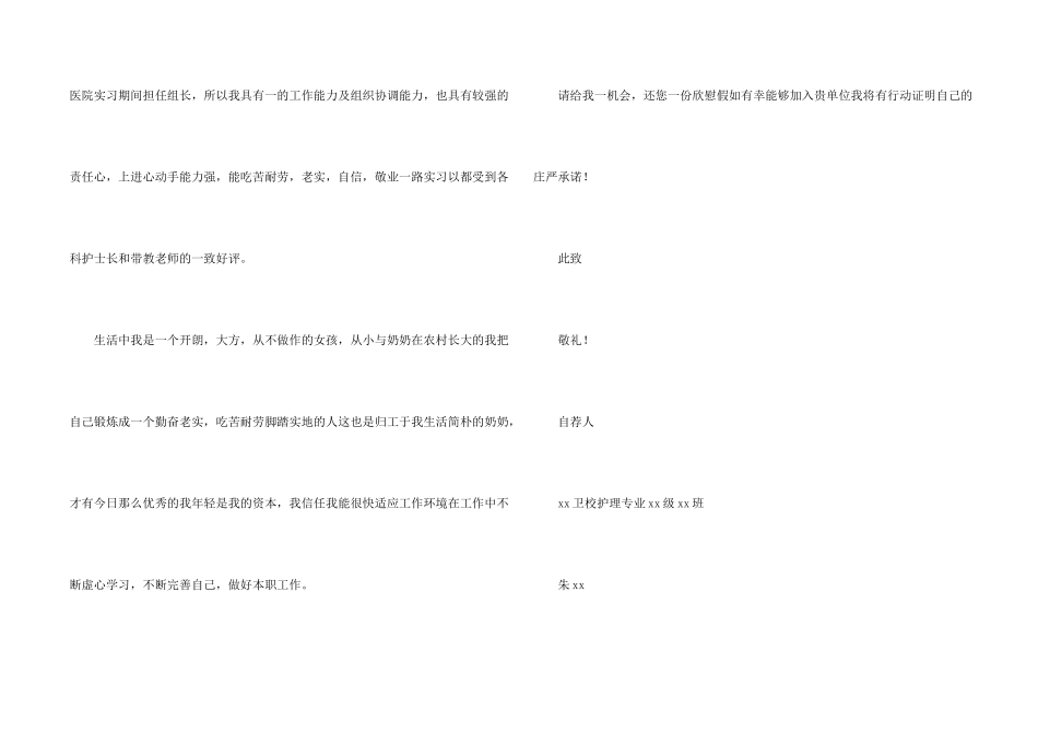 求职信自荐信汇编5篇_第2页