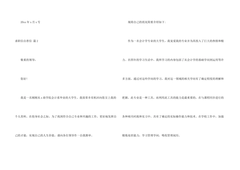 求职信自荐信汇编5篇_第3页