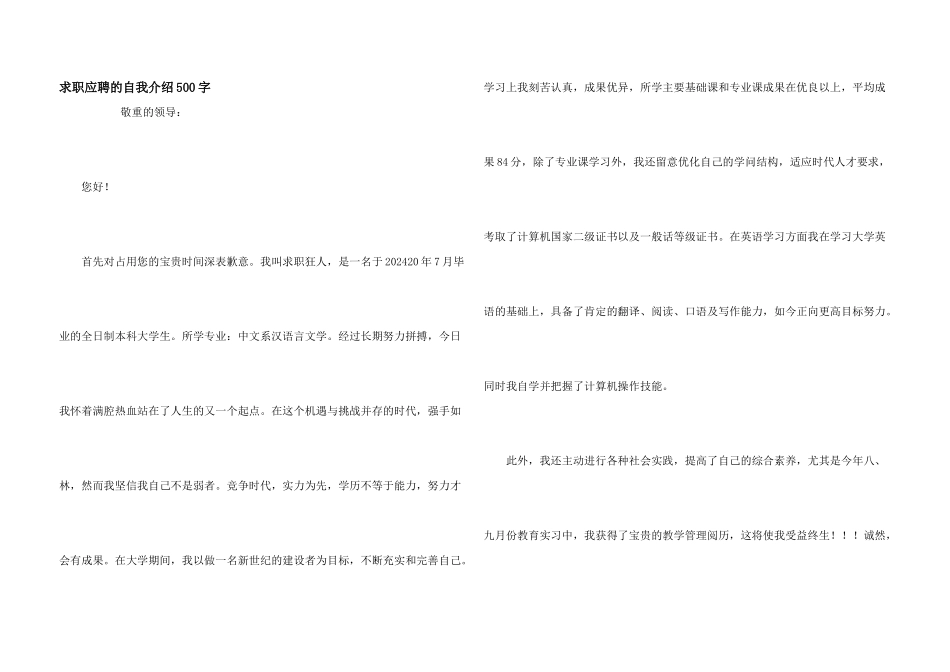 求职应聘的自我介绍500字_第1页