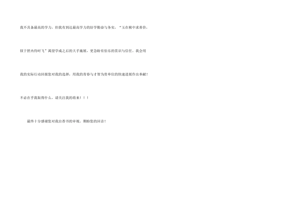求职应聘的自我介绍500字_第2页