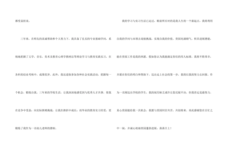 求职幼师自荐信_第2页
