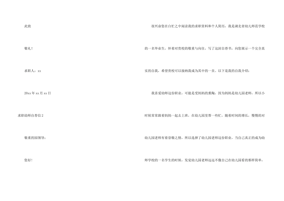 求职幼师自荐信_第3页