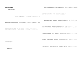 求职幼师自荐信