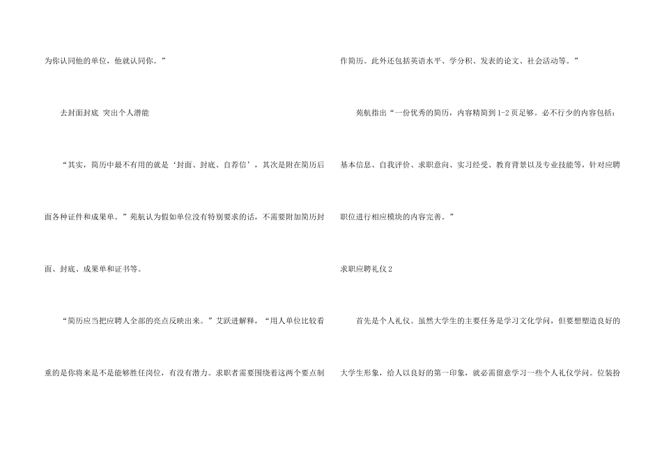 求职应聘礼仪_第2页