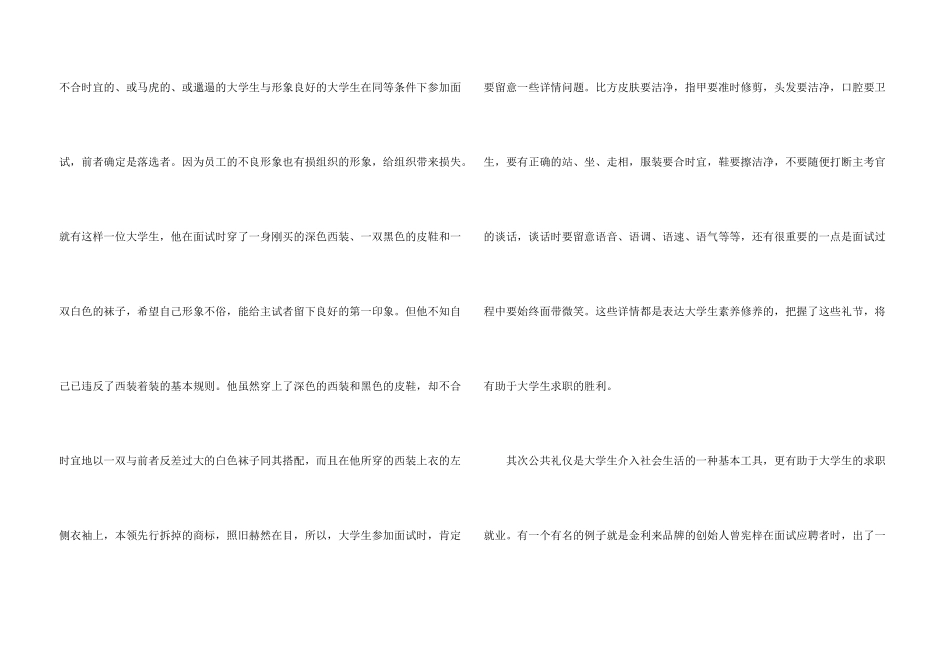 求职应聘礼仪_第3页