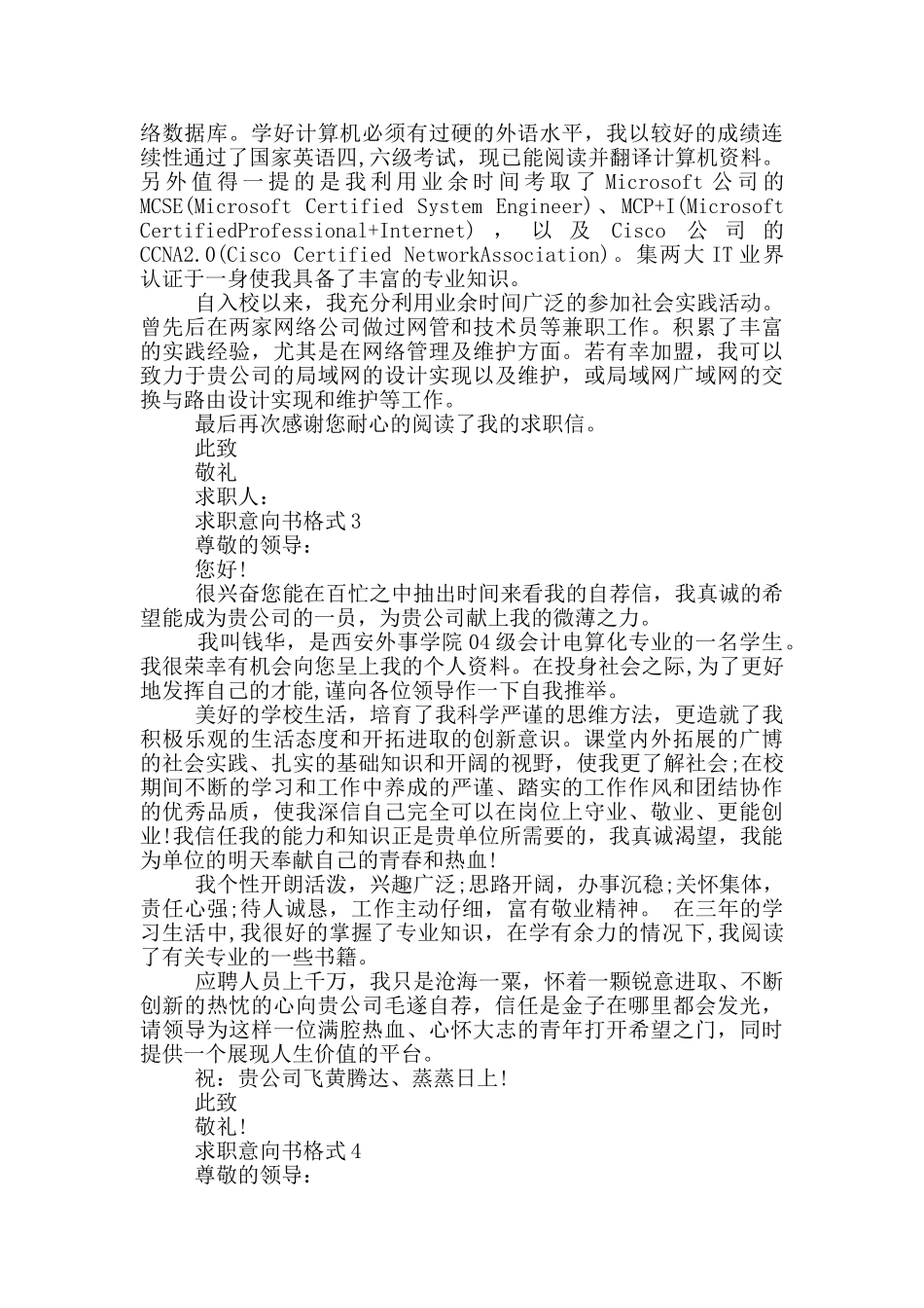 求职意向书格式最新_第2页