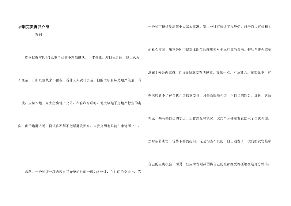 求职完美自我介绍_第1页