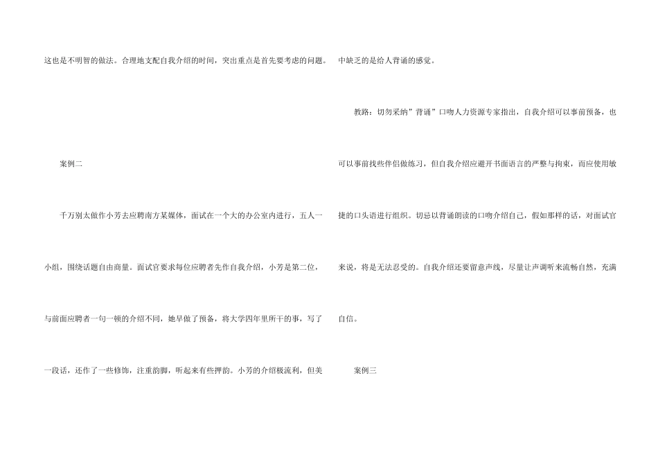 求职完美自我介绍_第2页
