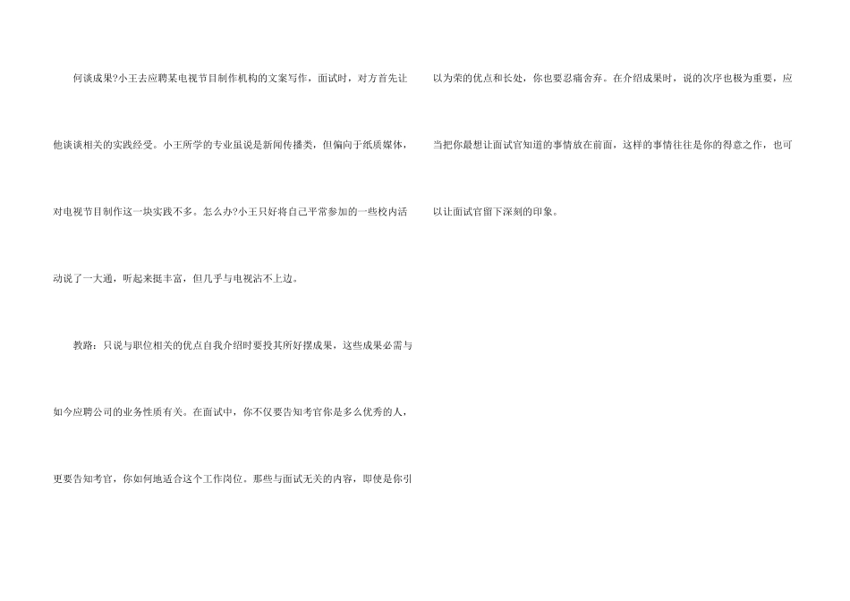 求职完美自我介绍_第3页