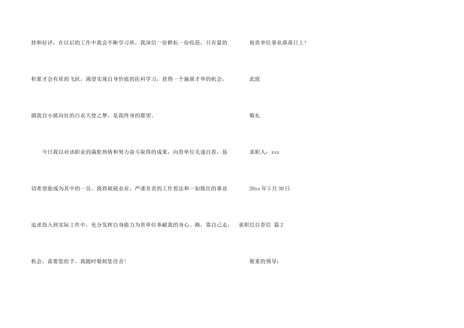 求职信自荐信集锦4篇_第2页