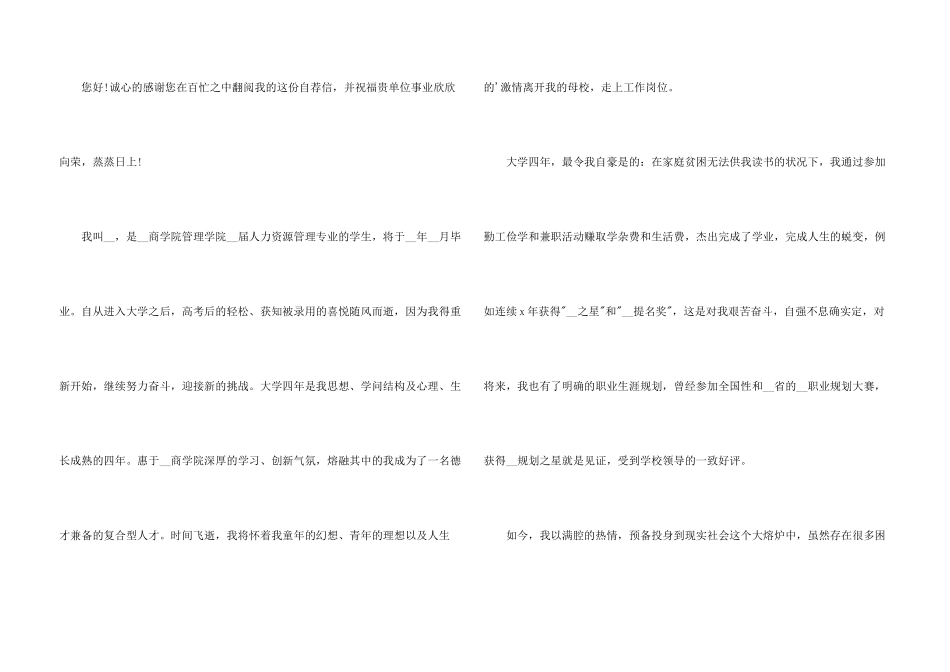 求职信自荐信集锦4篇_第3页