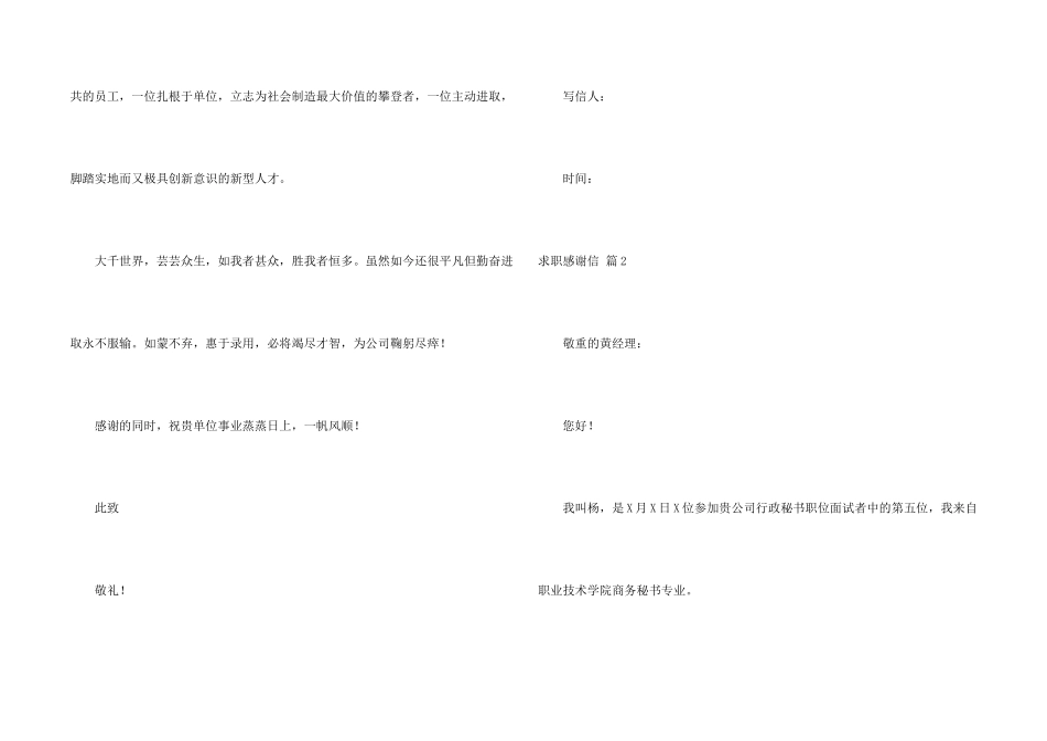 求职感谢信集合5篇_第2页