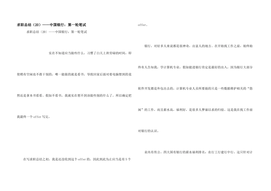 求职总结——中国银行：第一轮笔试_第1页