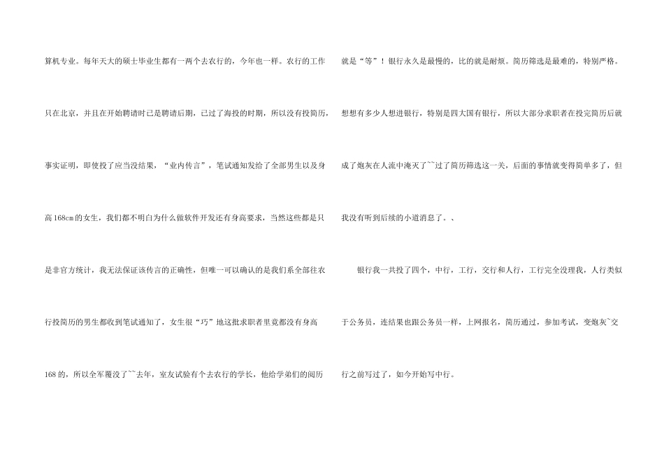 求职总结——中国银行：第一轮笔试_第2页