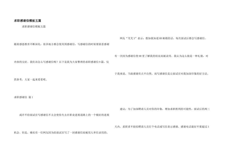 求职感谢信模板五篇_第1页