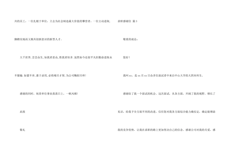 求职感谢信模板五篇_第3页